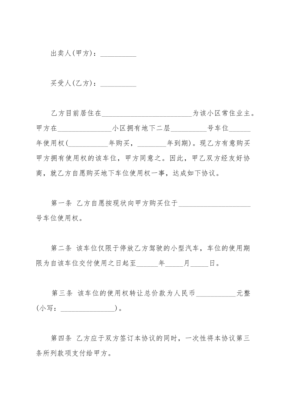 车位转让简写合同范本_第2页