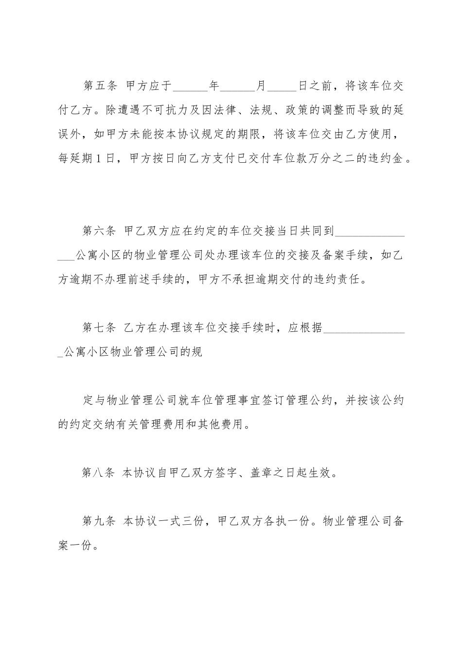 车位转让简写合同范本_第3页