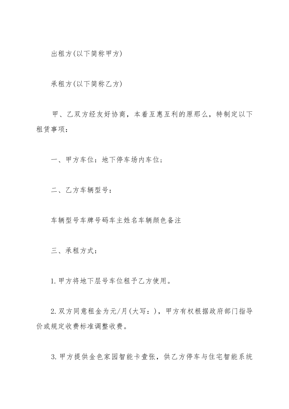 车位长期租赁协议书_第2页