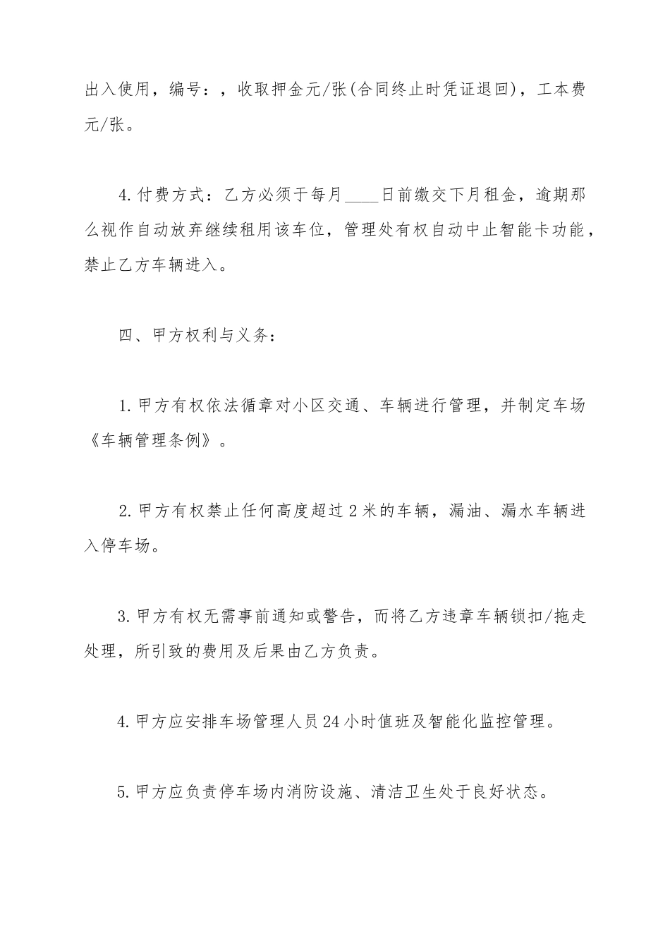 车位长期租赁协议书_第3页