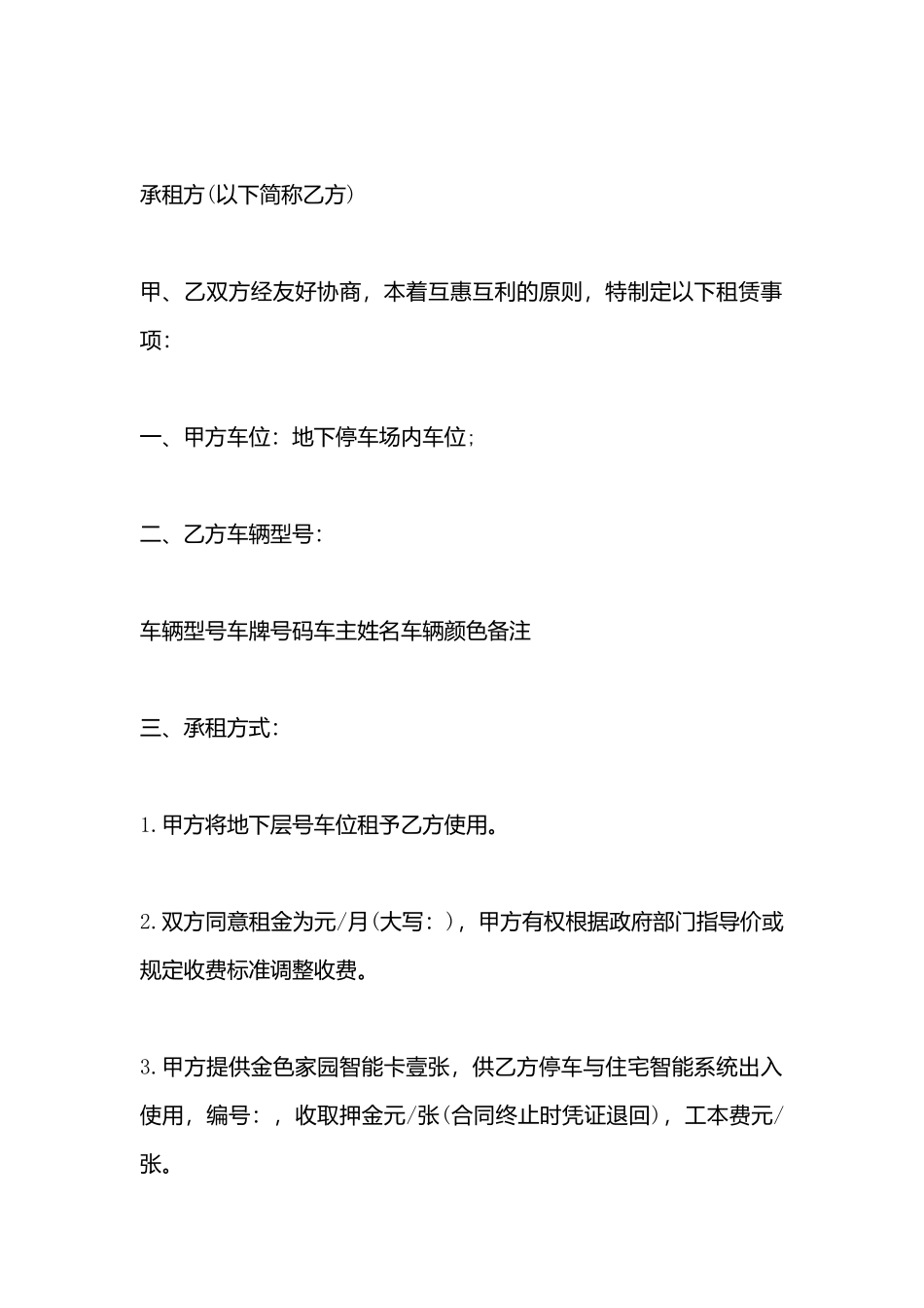 车位长期租赁协议书x_第3页