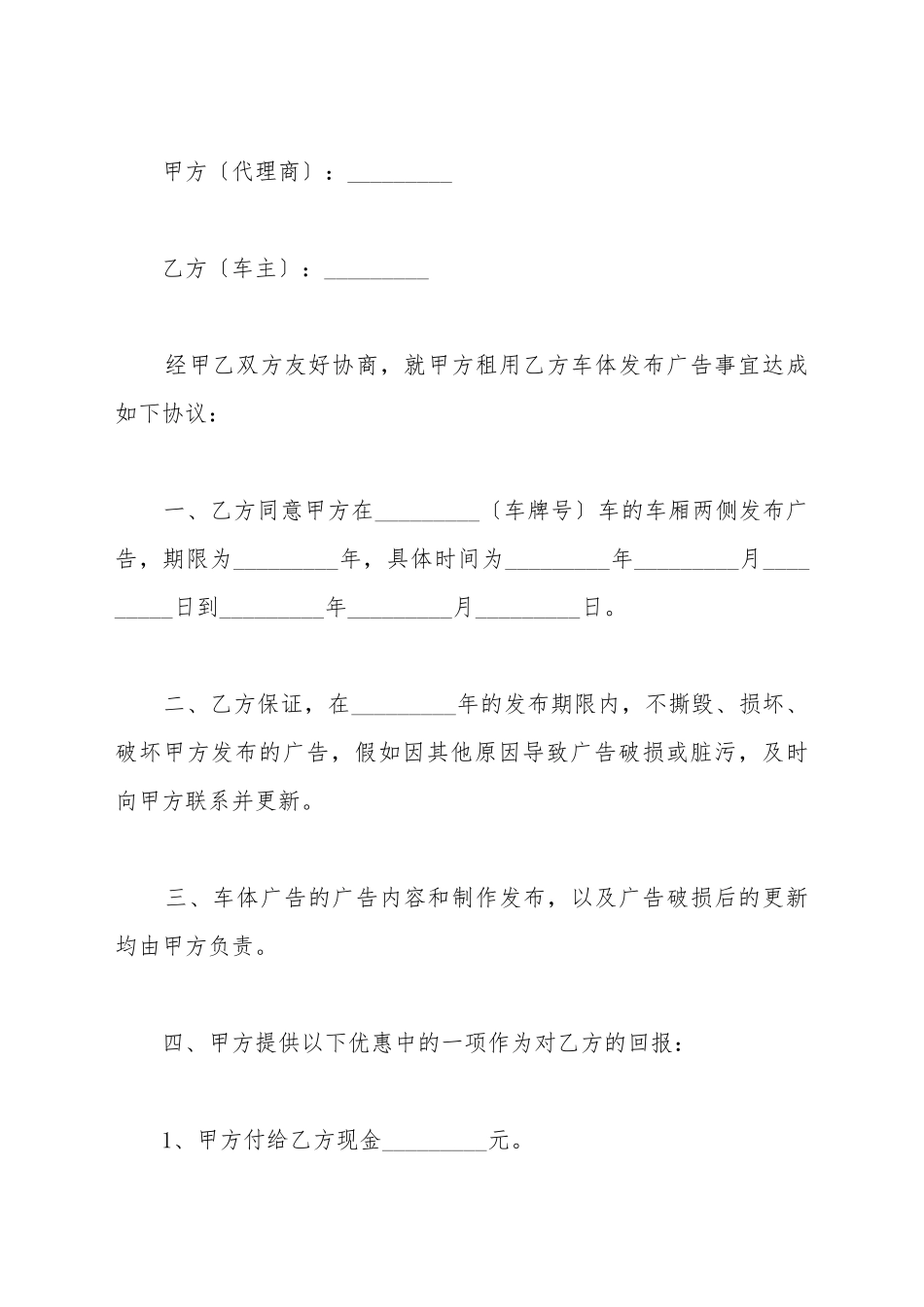 车体广告出租合同_第2页