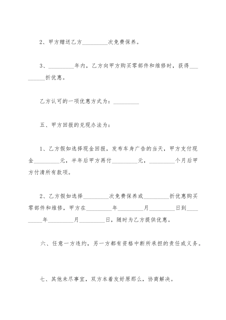 车体广告出租合同_第3页