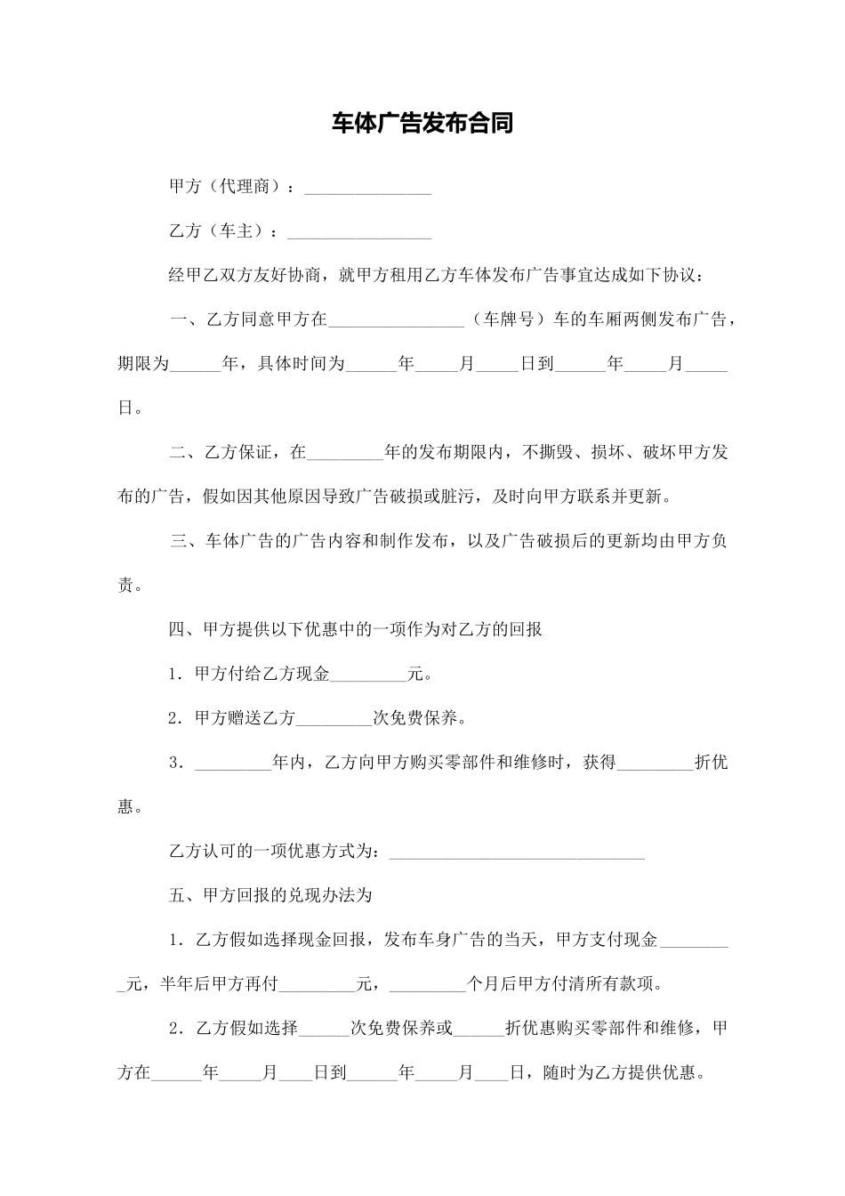 车体广告发布合同_第1页