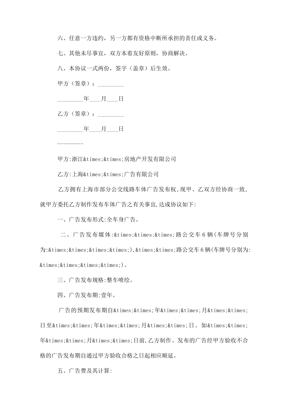 车体广告发布合同_第2页