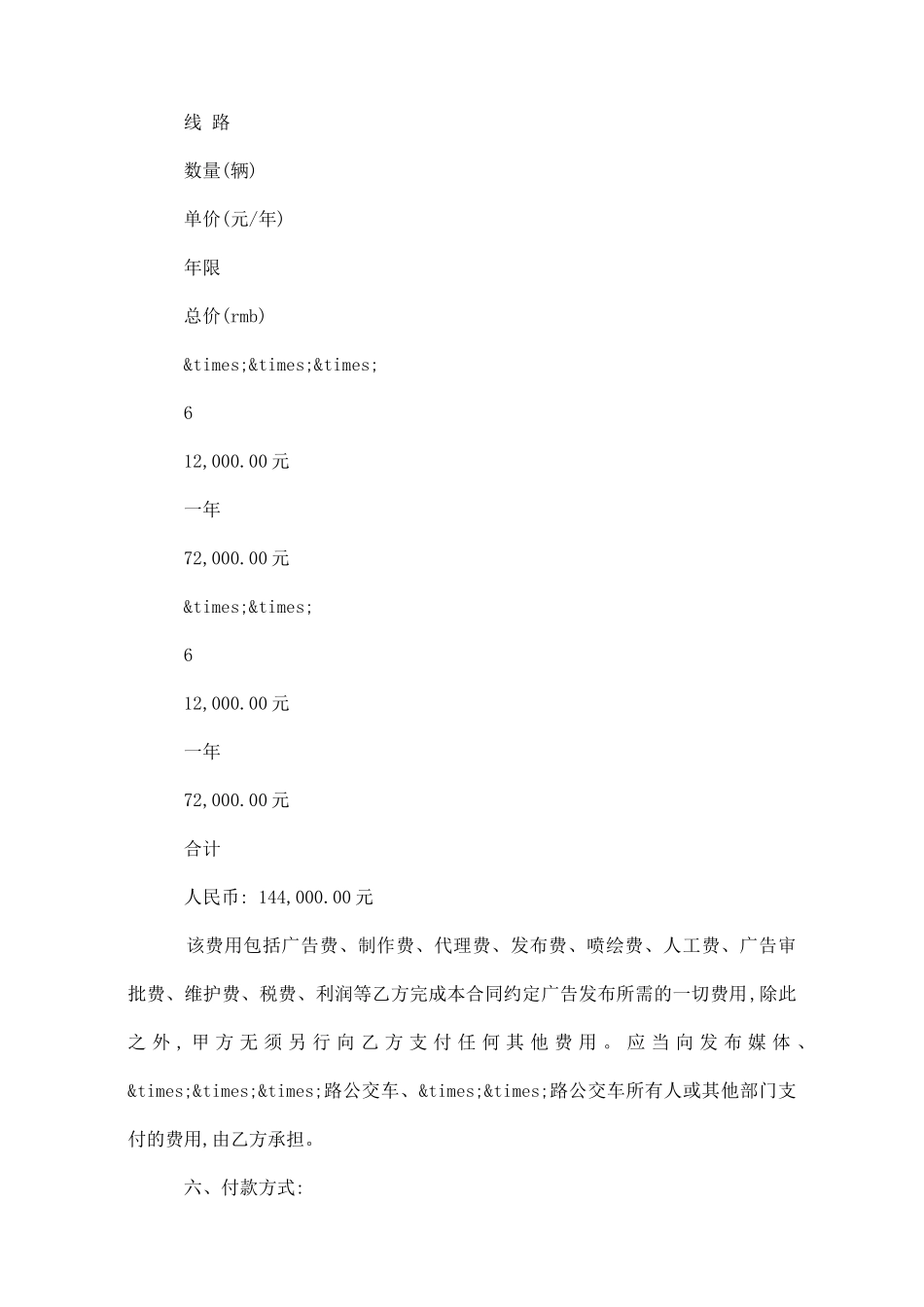 车体广告发布合同_第3页