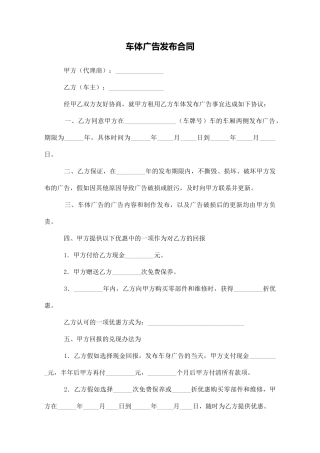 车体广告发布合同