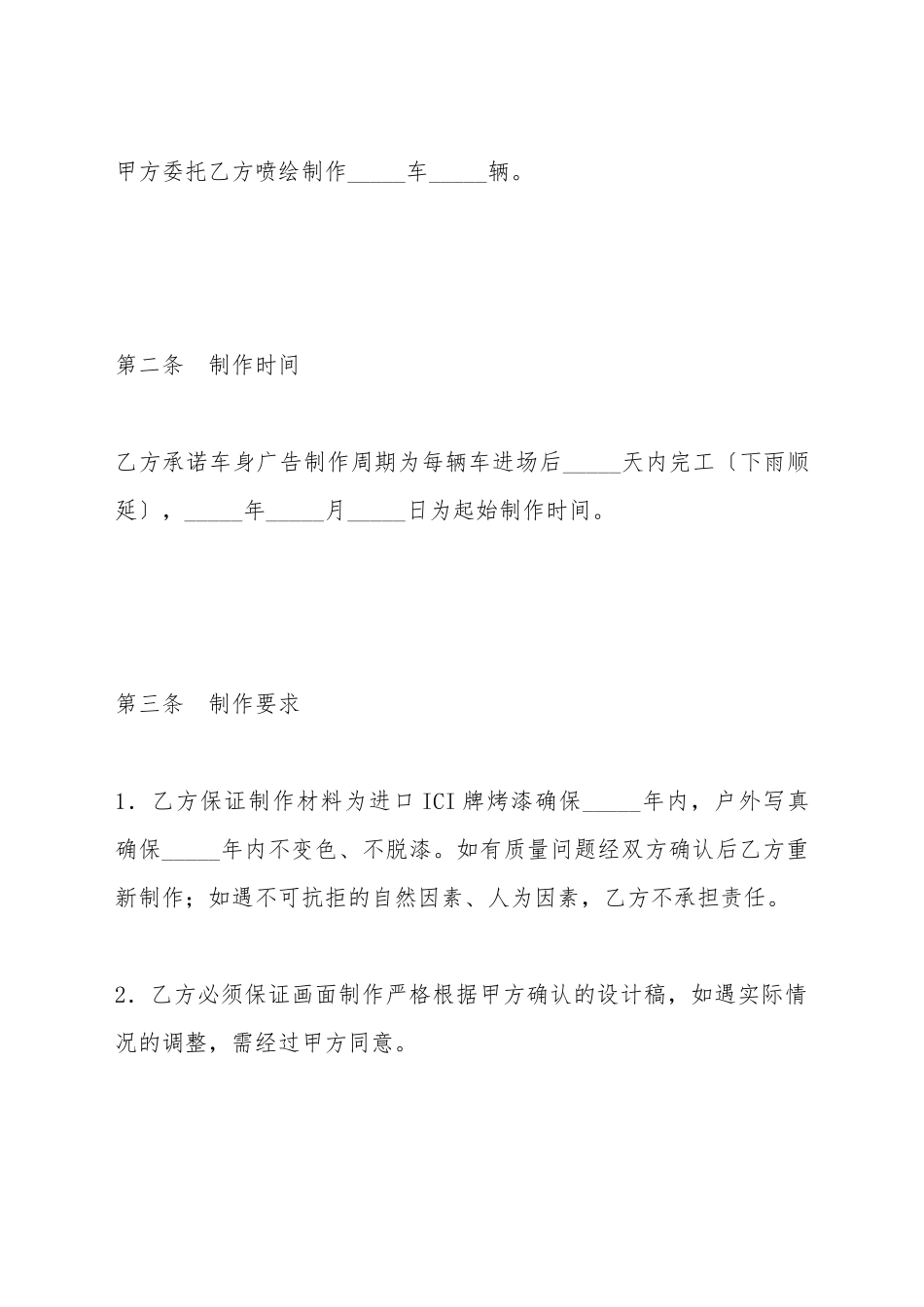 车体广告制作合同书_第3页