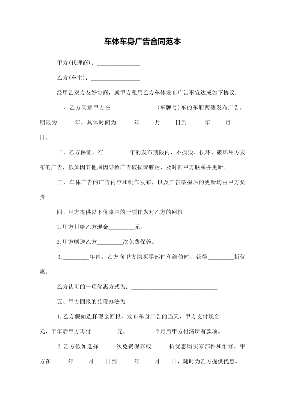 车体车身广告合同范本_第1页