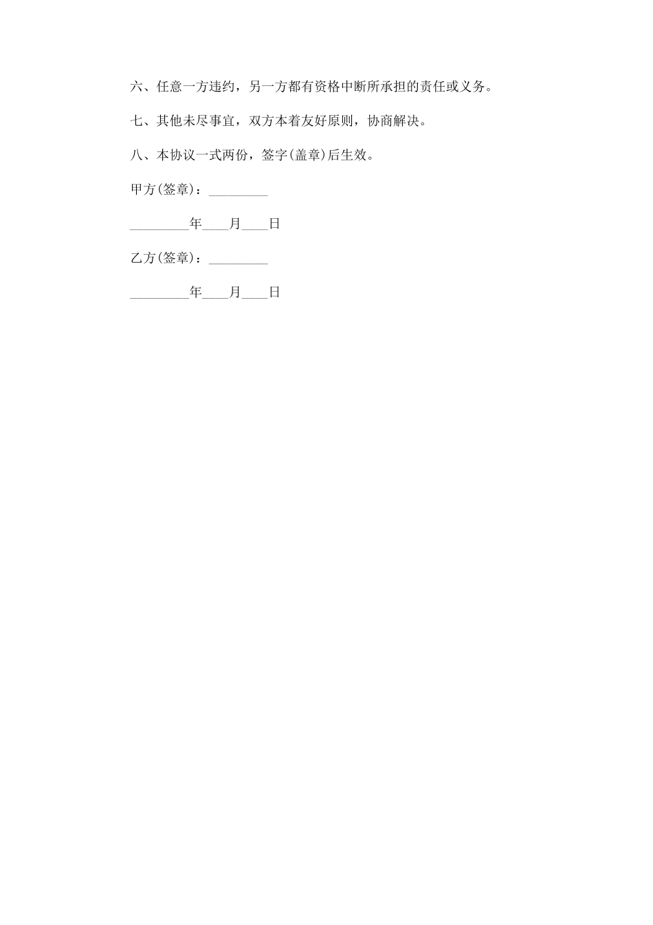 车体车身广告合同范本_第2页