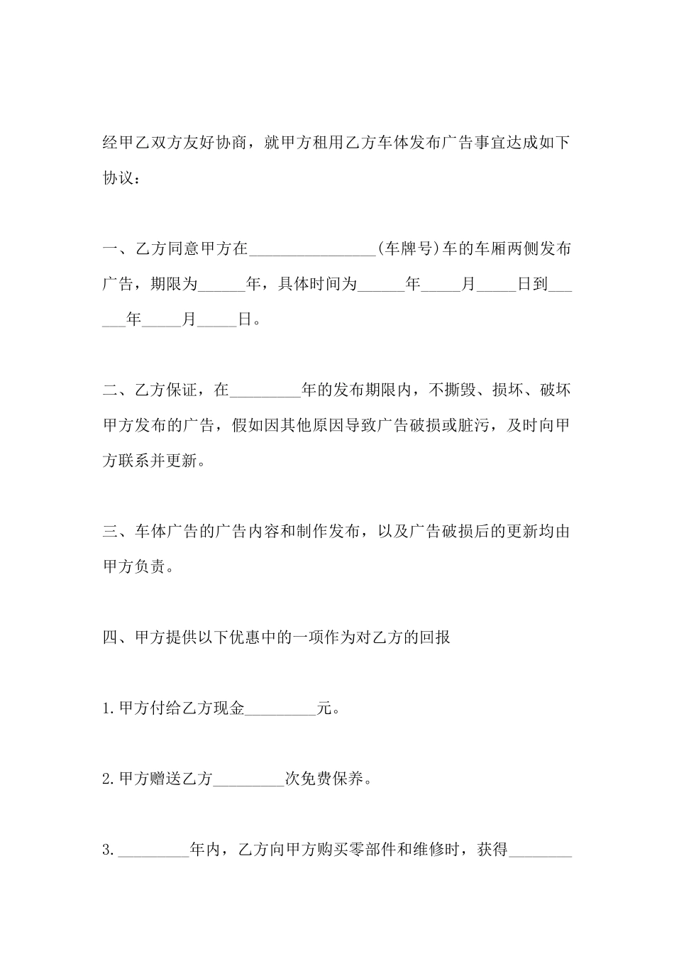 车体广告合同_第2页