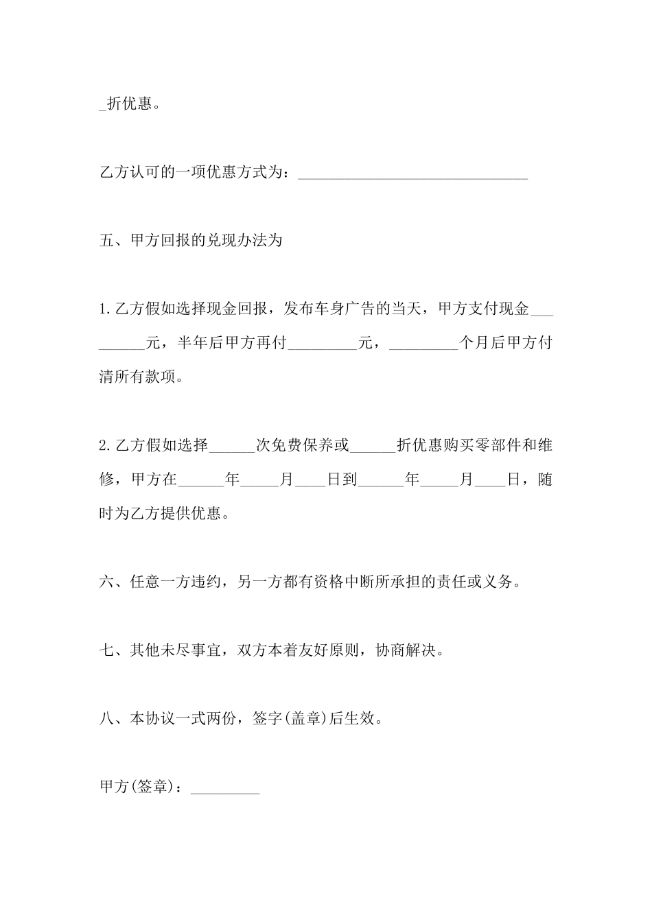 车体广告合同_第3页