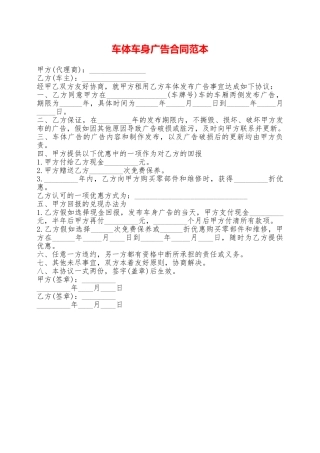 车体车身广告合同范本——范本