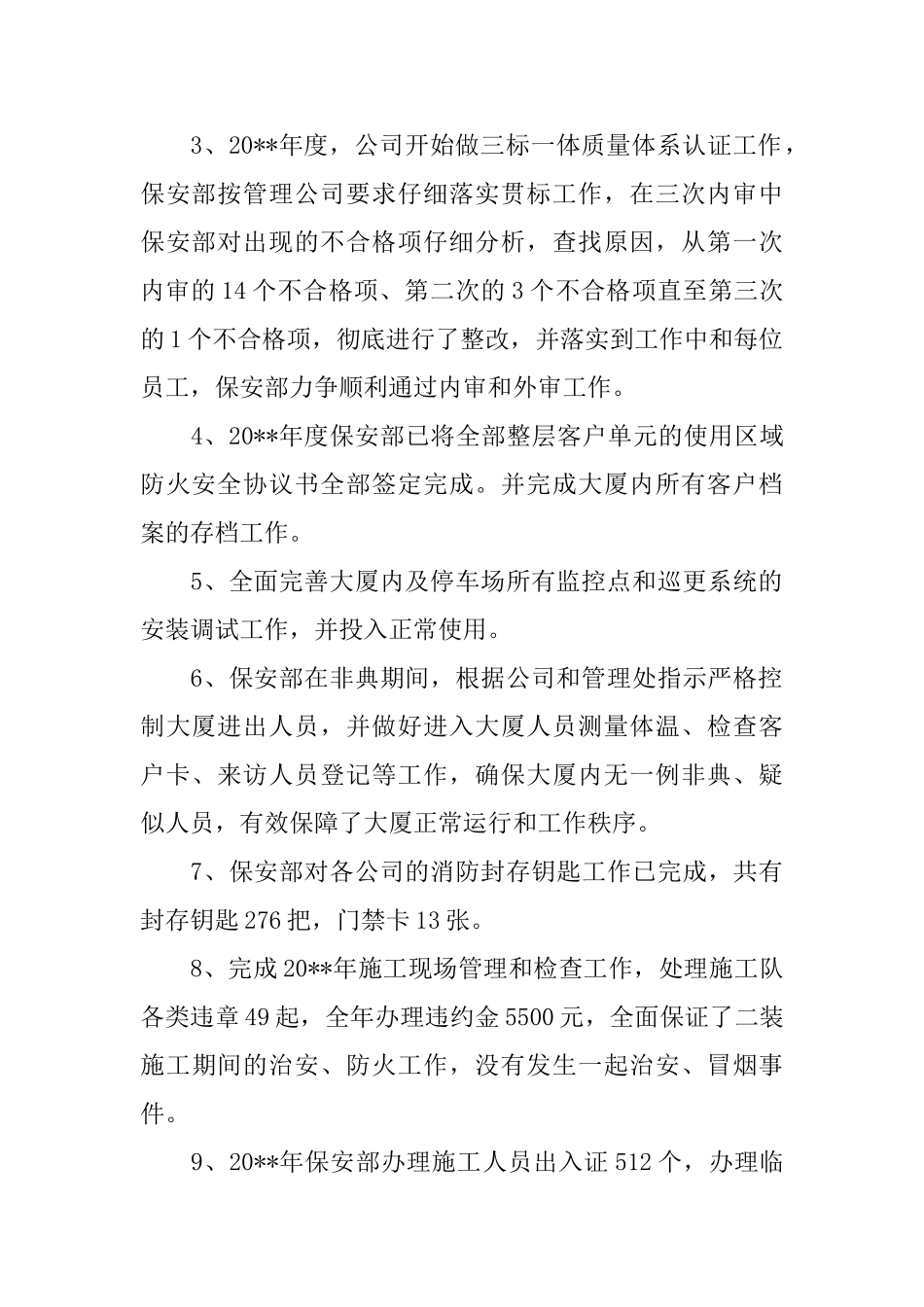 车场保安年终总结_第2页