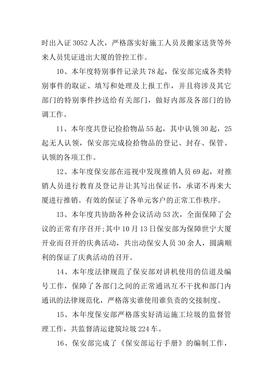 车场保安年终总结_第3页