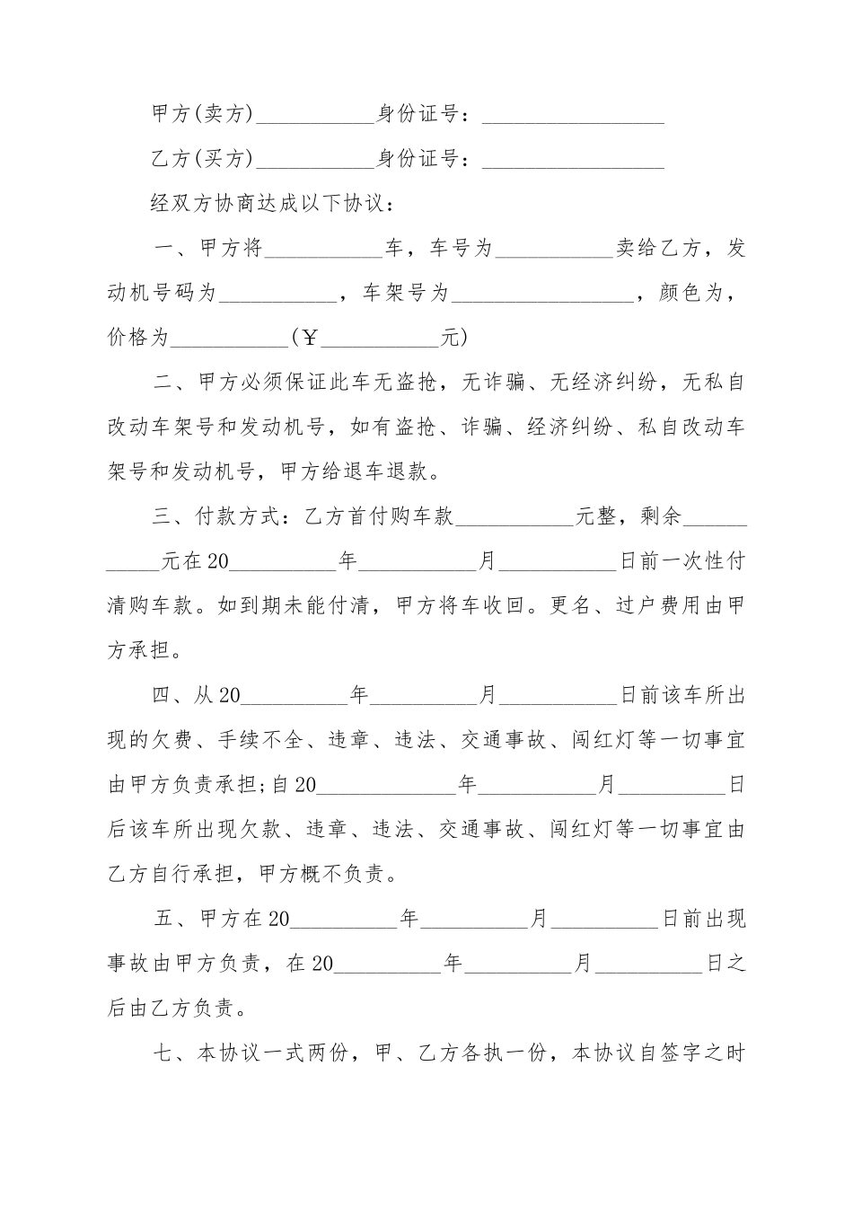 车子的买卖合同范文_第2页