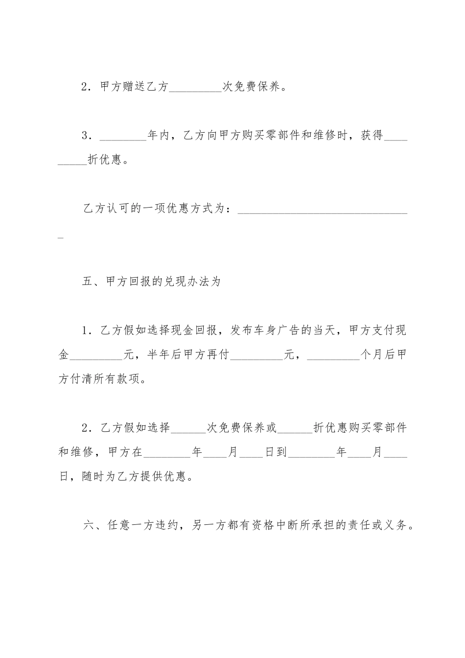 车体车身广告合同_第3页