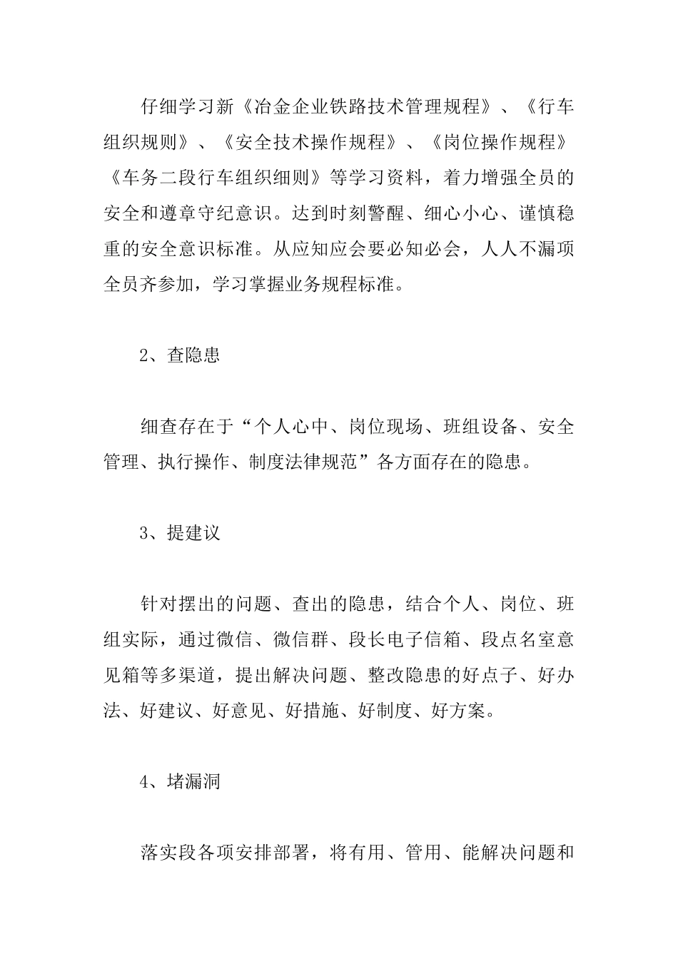 车务段问题查找整治活动方案_第2页