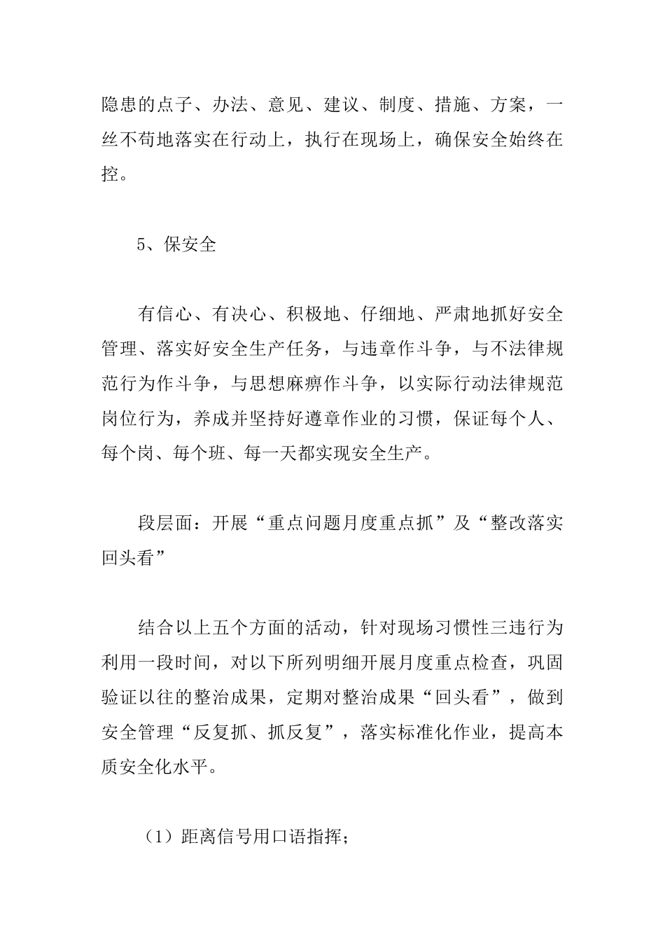 车务段问题查找整治活动方案_第3页