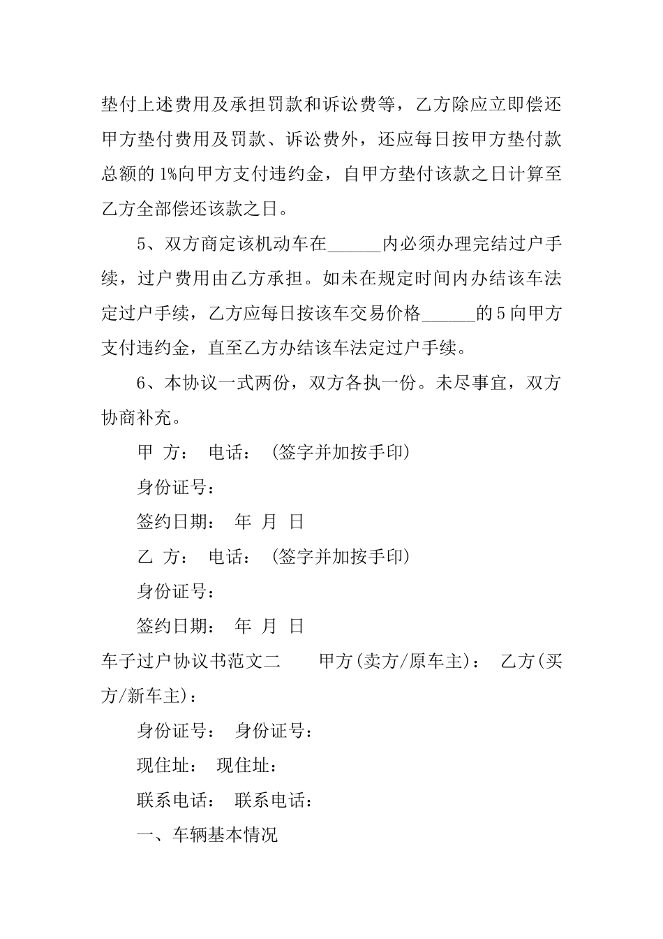 车子过户协议书_第2页