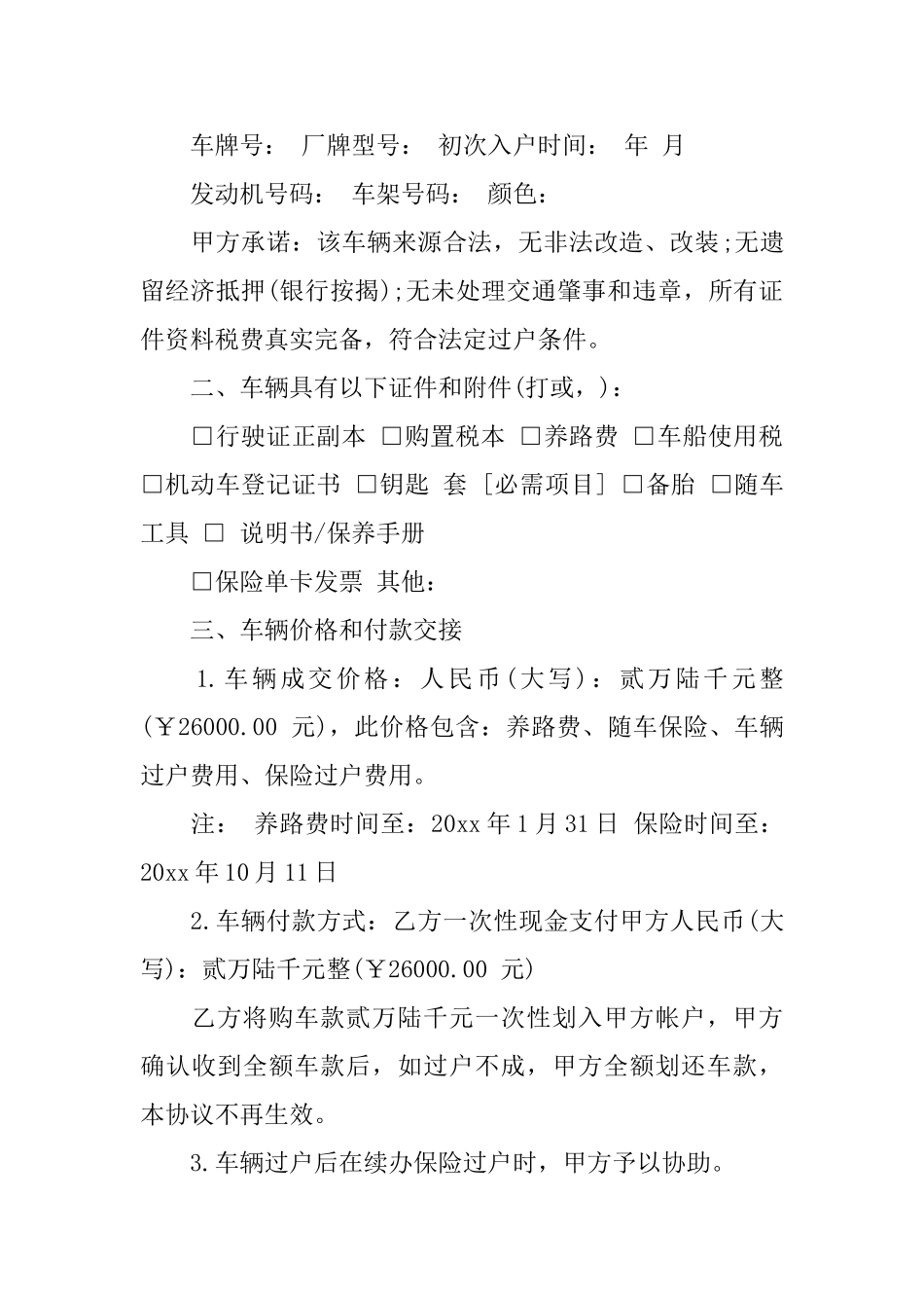 车子过户协议书_第3页