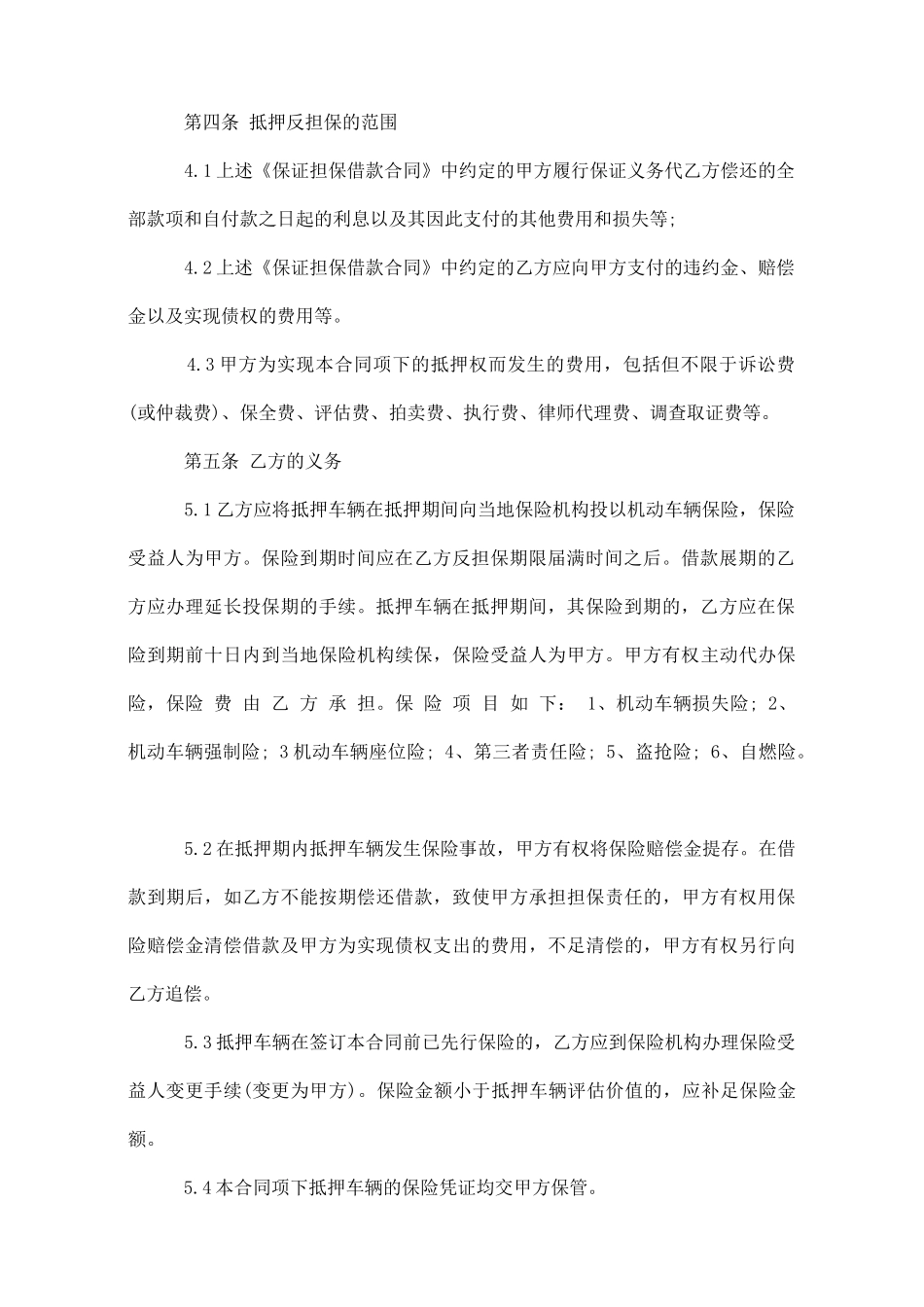 车子抵押合同_第2页