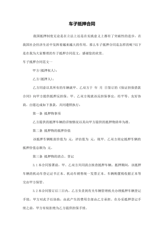 车子抵押合同