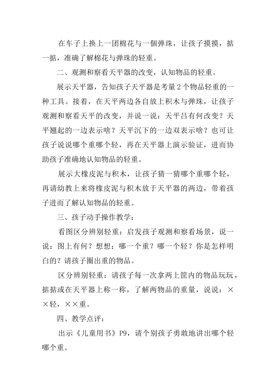 车子运货幼儿园小班教案_第2页