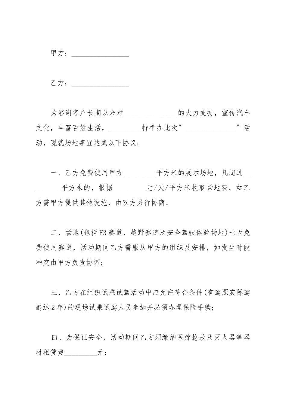 车展场地出租合同范文_第2页