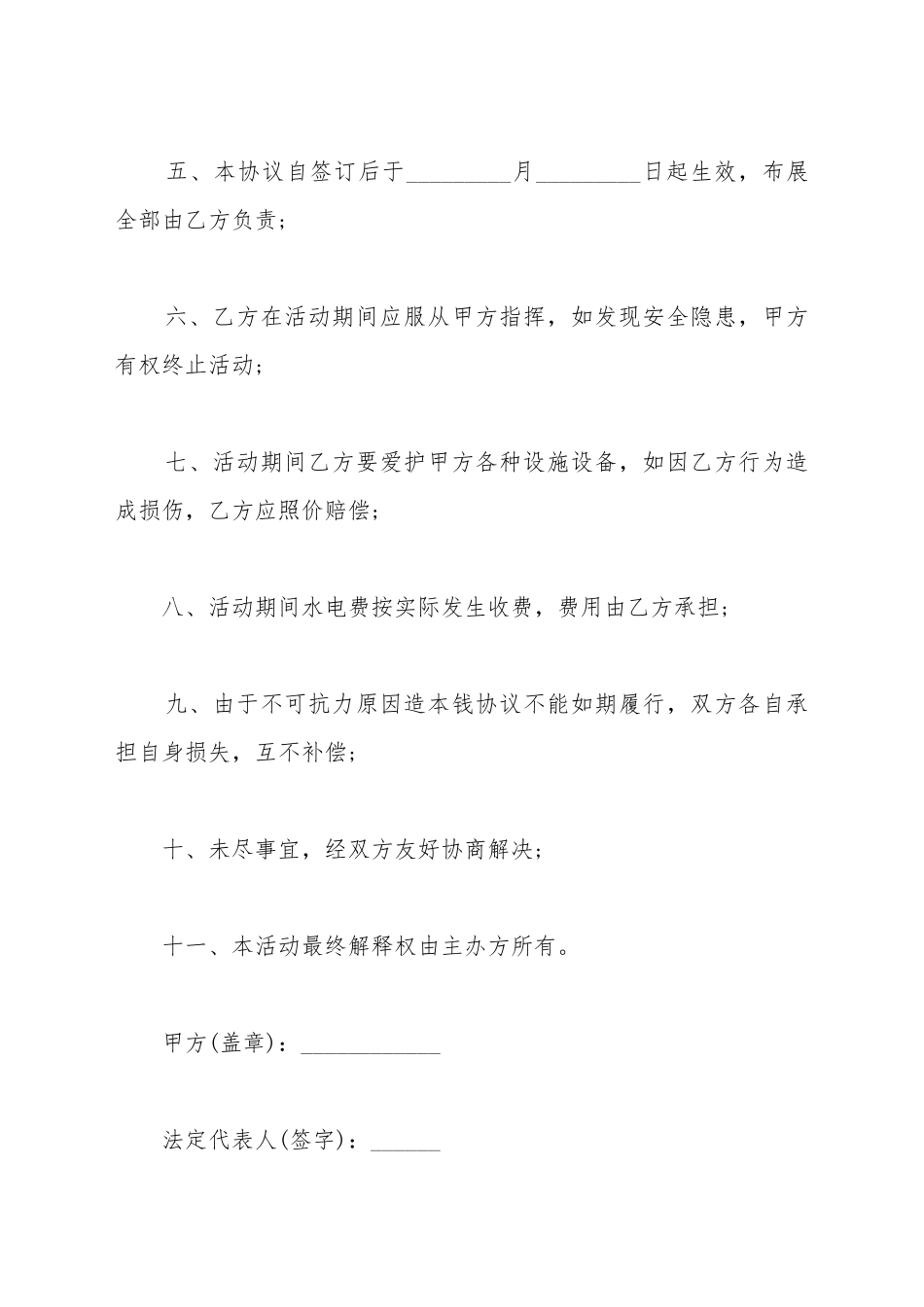 车展场地出租合同范文_第3页