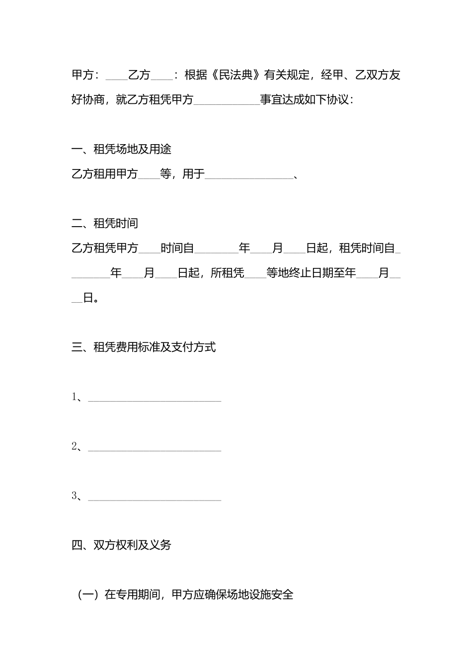 车展场地租赁合同书_第3页