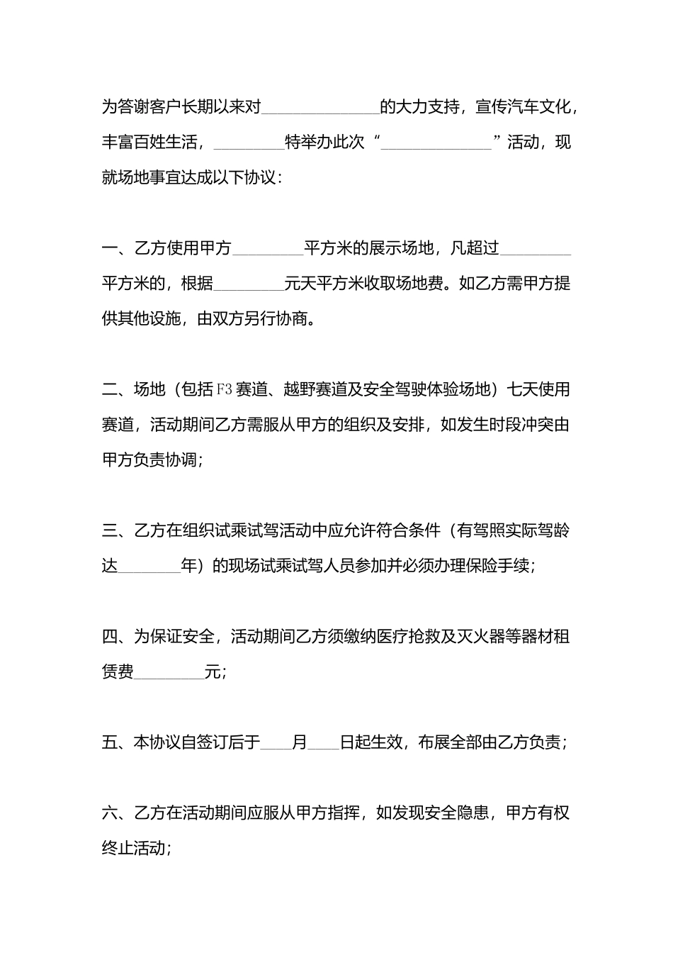 车展场地租赁热门合同样书_第3页