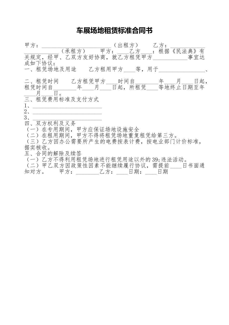 车展场地租赁标准合同书_第1页