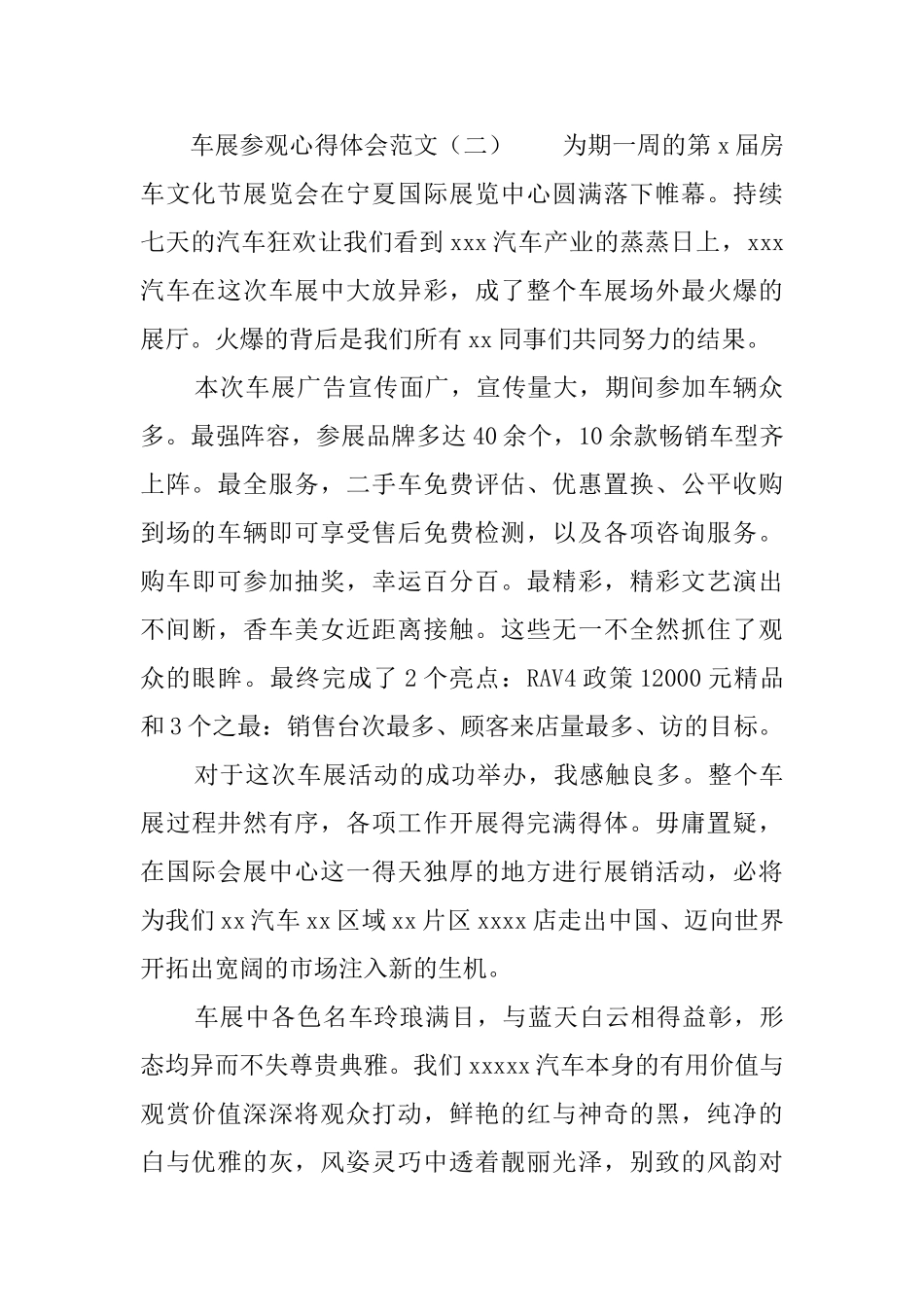 车展参观心得体会范文_第2页