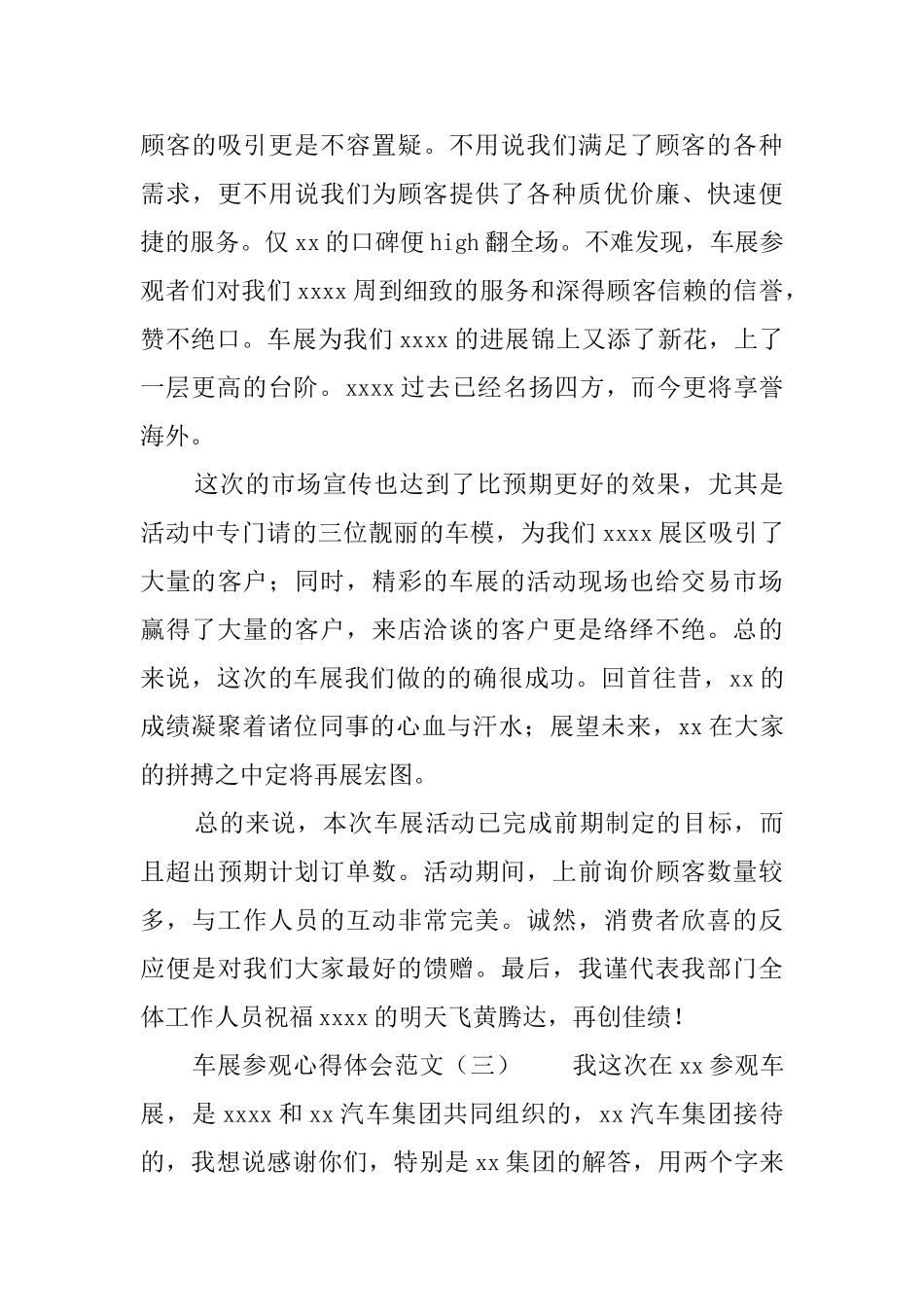 车展参观心得体会范文_第3页