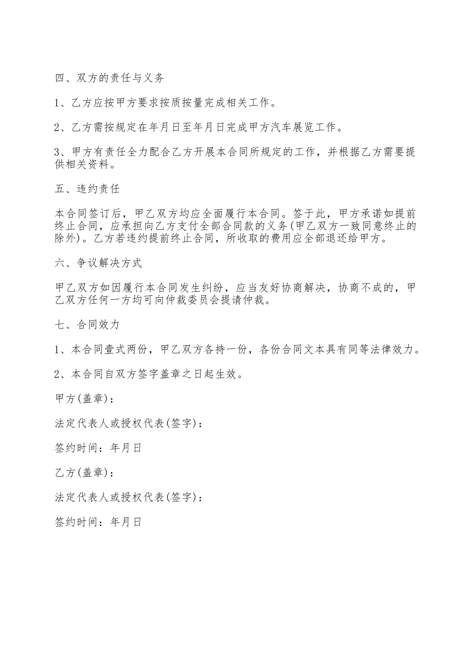车展策划委托合同——范本_第2页