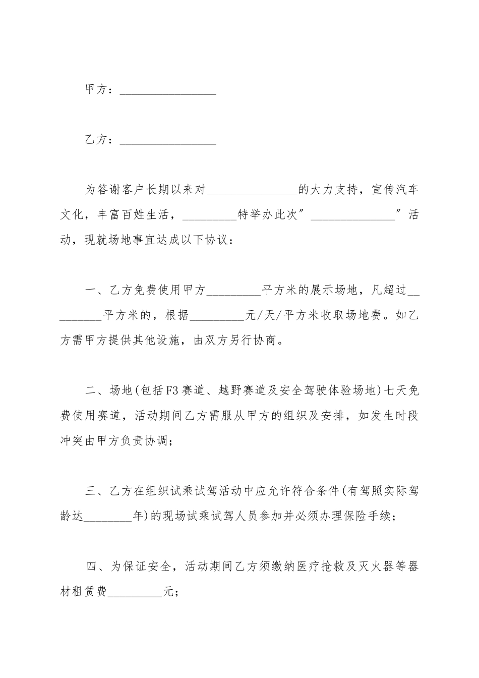 车展场地租赁协议_第2页