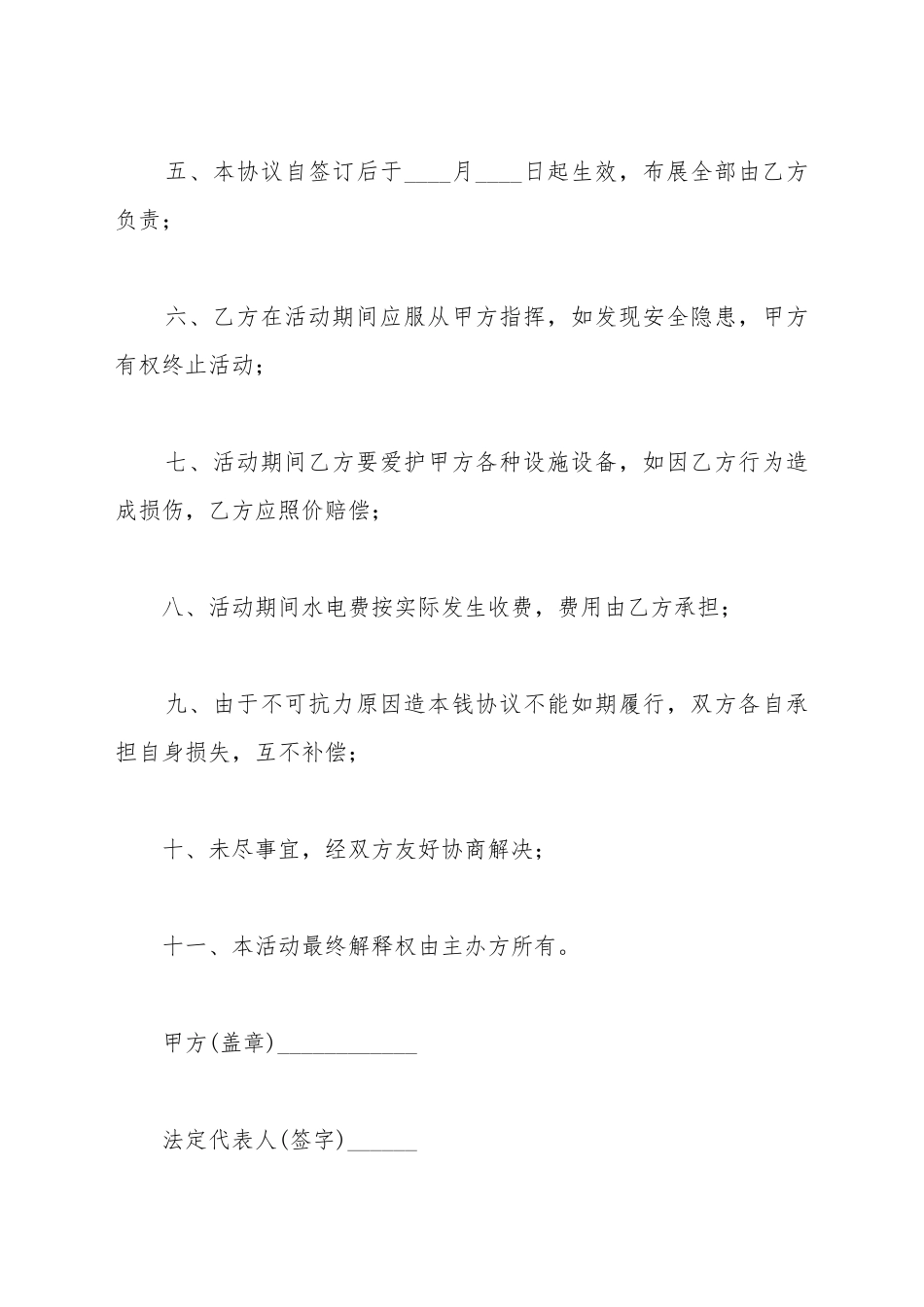 车展场地租赁协议_第3页
