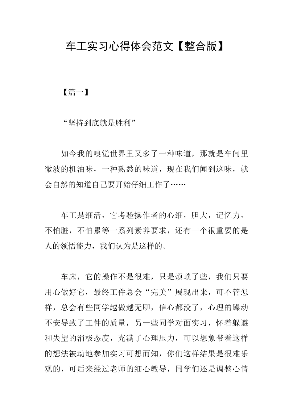 车工实习心得体会范文_第1页