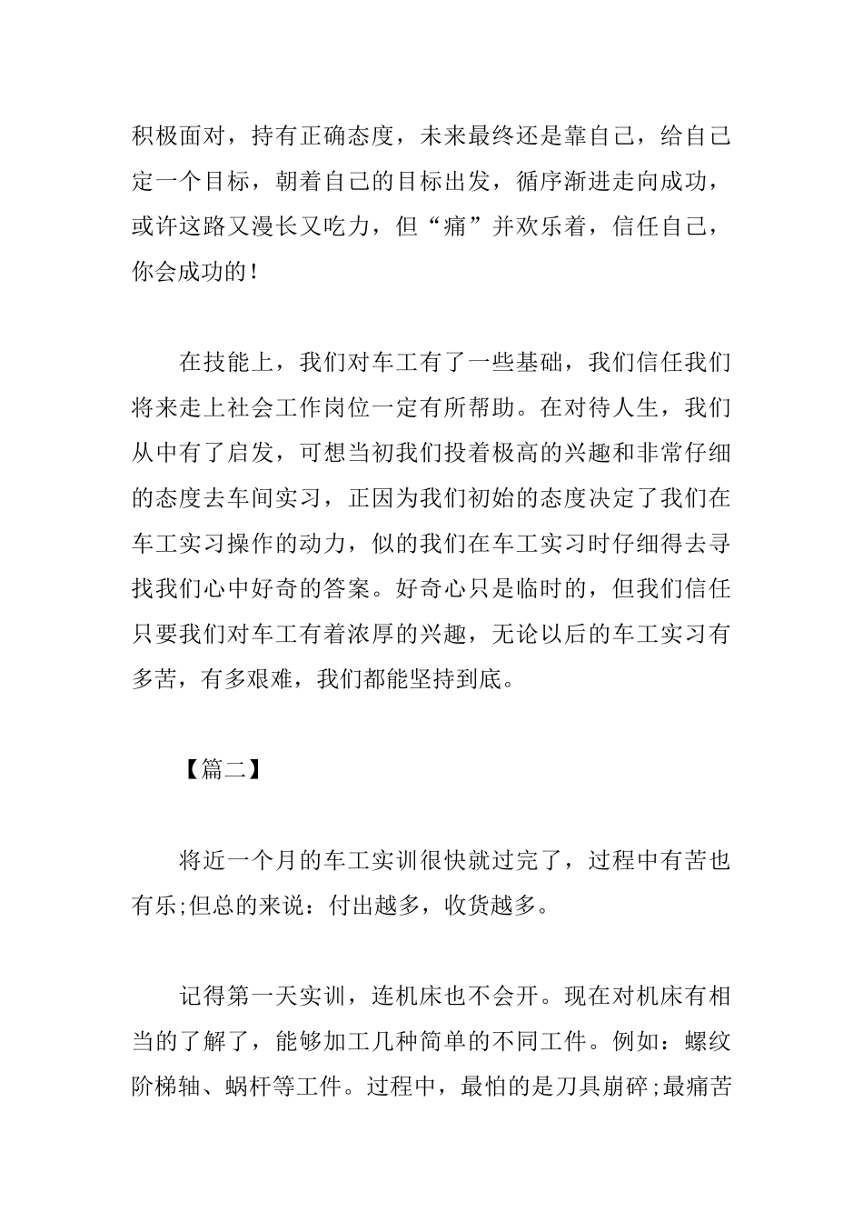 车工实习心得体会范文_第2页