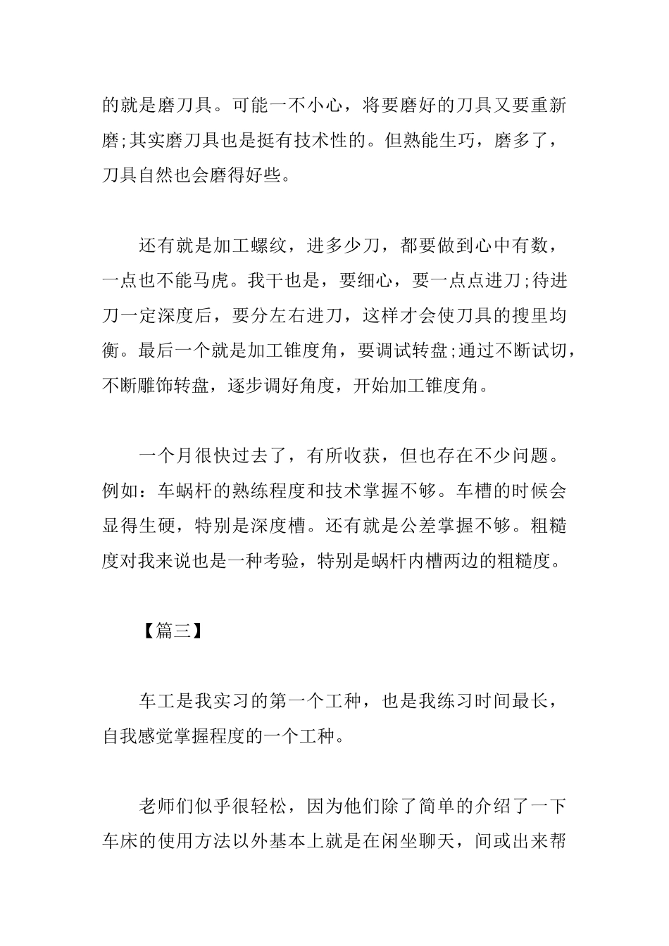 车工实习心得体会范文_第3页
