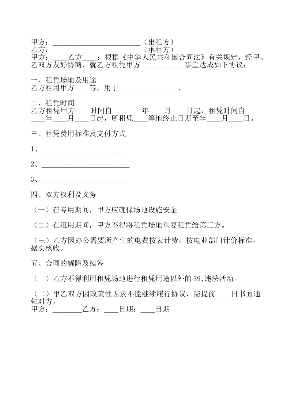 车展场地租赁标准合同书——_第2页