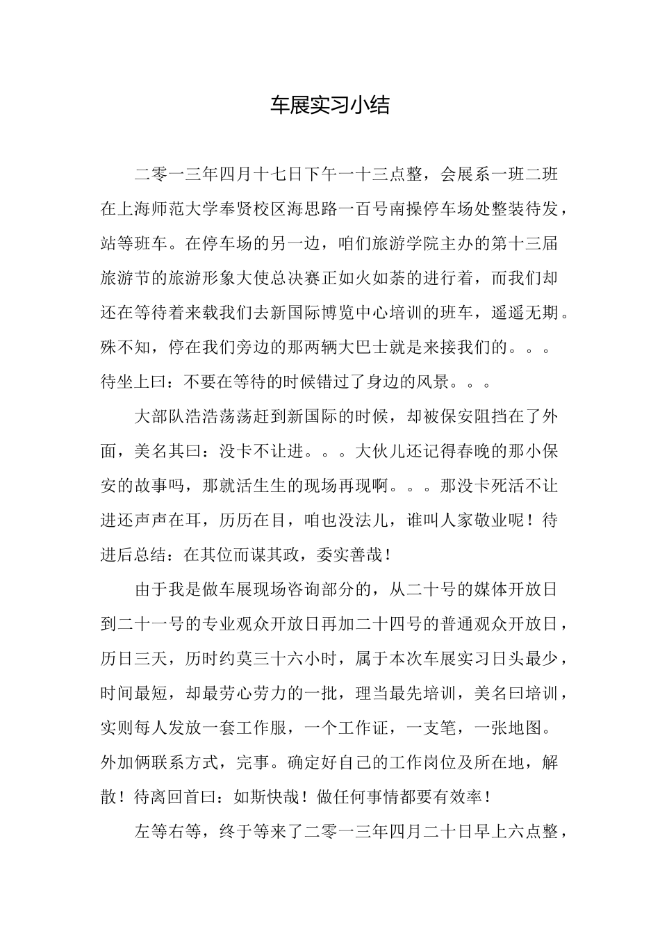 车展实习小结_第1页