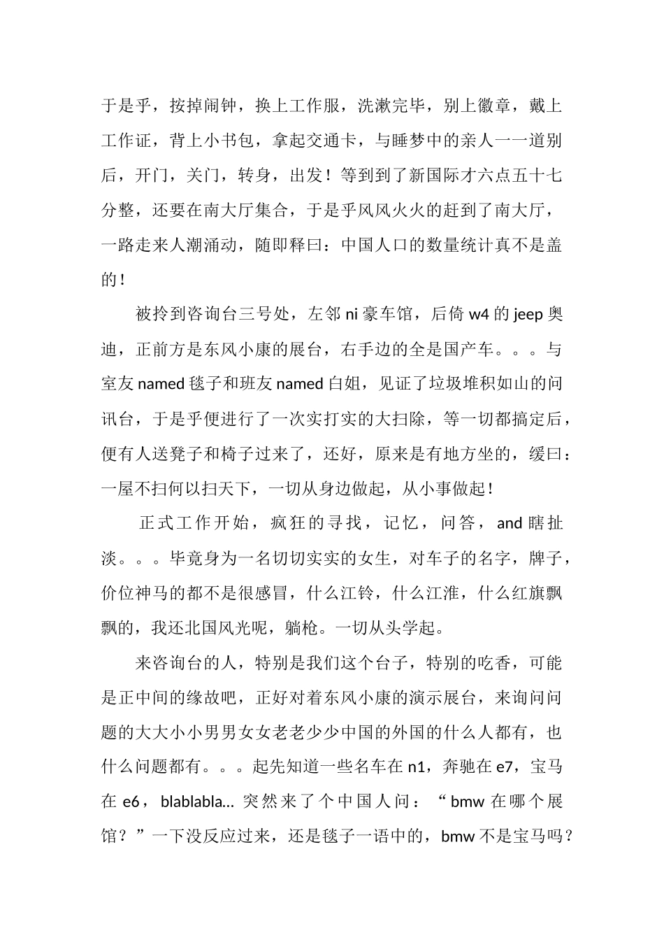 车展实习小结_第2页