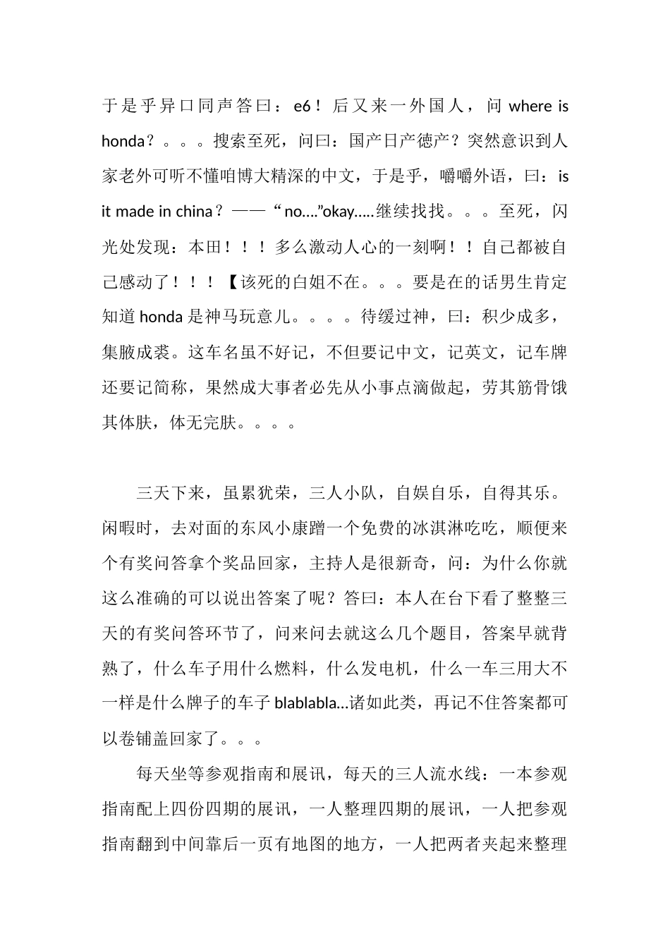 车展实习小结_第3页