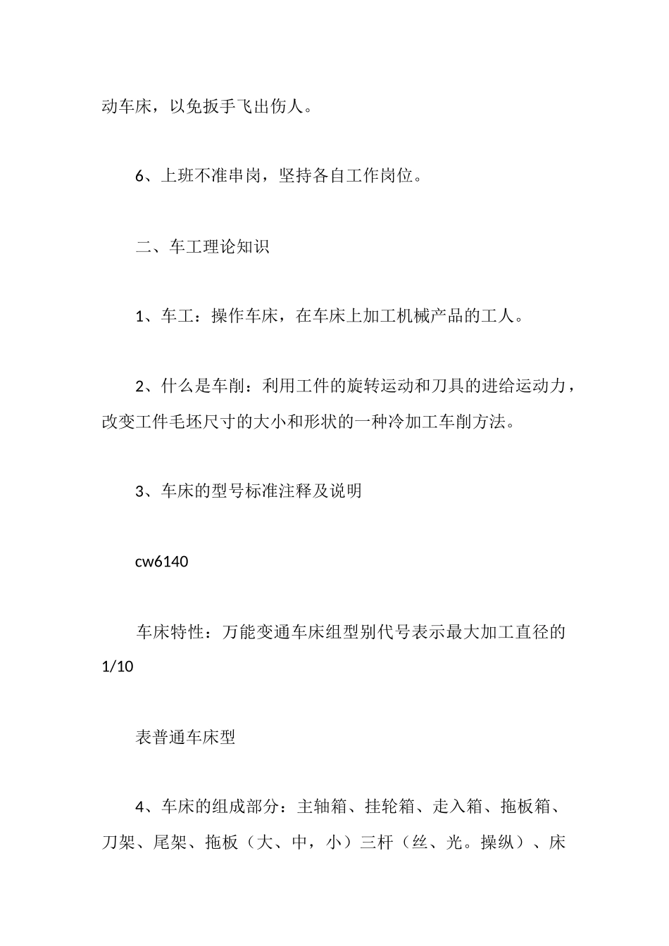 车工实习报告范文_第2页