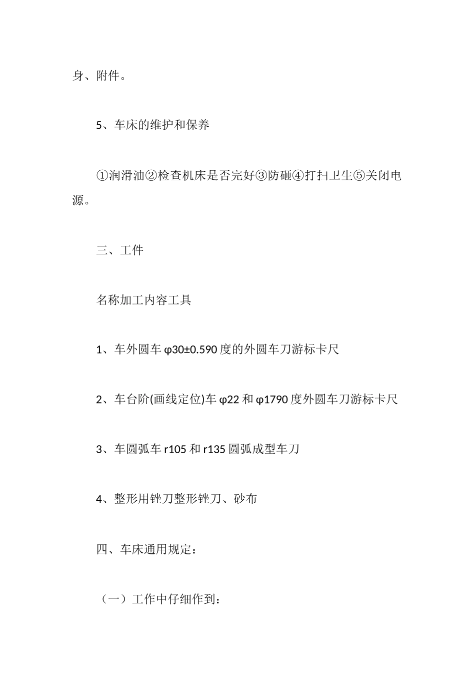 车工实习报告范文_第3页