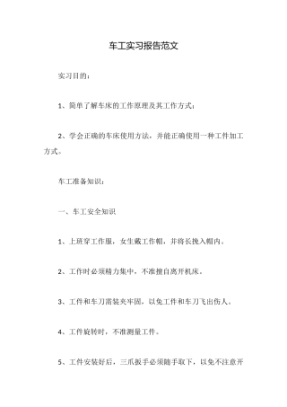 车工实习报告范文