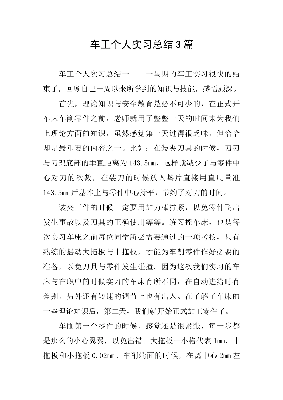 车工个人实习总结3篇_第1页