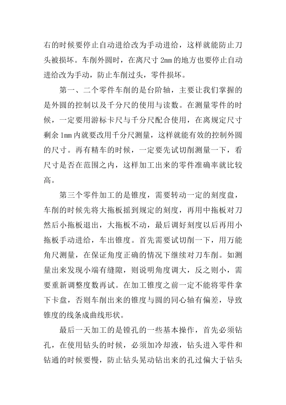 车工个人实习总结3篇_第2页